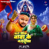 Chal Sona Baba Ke Nagariya (Gunjan Singh)