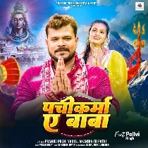 Chala Hath Dhaike Kare Pachikarma Ae Sona