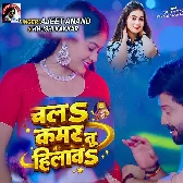 Chala Kamar Tu Hilawa (Ajit Anand, Khushi Kakkar)