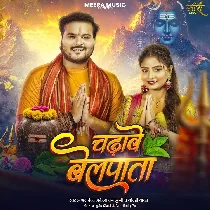 Chala Sona Chala Chadhawe Belpata