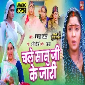 Chale Saasu Ji Ke Jari