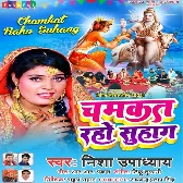 Chamkat Raho Suhag (Nisha Upadhyay)
