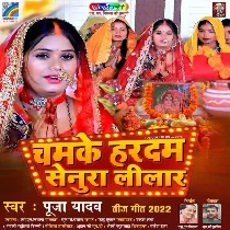 Chamke Hardam Senura Lilar