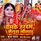 Chamke Hardam Senura Lilar (Pooja Yadav)