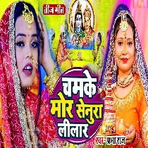 Chamke Mor Senura Lilaar Ho