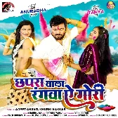 Chhapra Wala Rangwa Ae Gori Chhodawle Nahi Chhutela