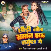 Chhaudi Tor Saman Hau Samundar Ge