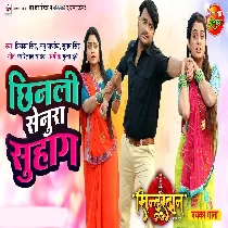 Chhinali Senura Suhag