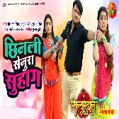 Sindurdan (Gaurav Jha)