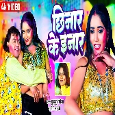 Chhinar Ke Inaar Se Pani Bharai