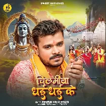Chilamiya Dhai Dhai Fukata