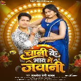 Chini Ke Bhaw Me Jawani Bechai