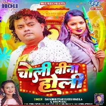 Choli Bina Holi