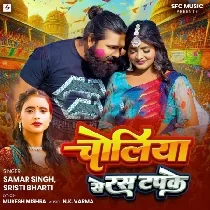 Choliya Se Ras Tapke