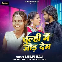 Chulhi Me Jhor Dem