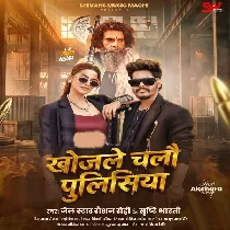 Chumma Le La Raja Ji