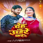Deh Na Ughare Kara (Abhishek Lal Yadav)