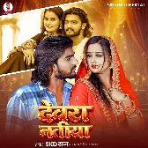 Dewara Natiya (SKD Raj)