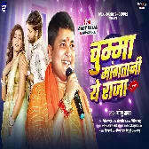 Chumma Mangatani Ae Raja