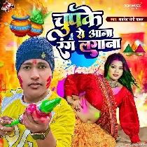 Chupke Se Aana Rang Lagana