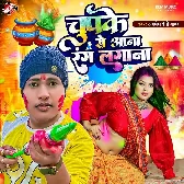 Chupke Se Aana Rang Lagana