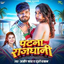 Chuwo Tora Choli Se Pani Ta Dubo Patna Rajdhani