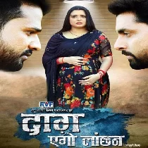 Daag Ego Lanchan   Audio Trailer