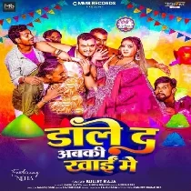 Dale Da Abaki Khai Me