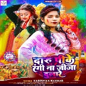 Daru Pike Rangi Na Jija Dulare