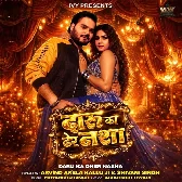 Daru Ka Dher Nasha (Arvind Akela Kallu, Shivani Singh)