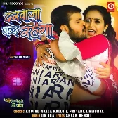 Pyaar Jab Kehu Se Ho Jaala (Arvind Akela Kallu)