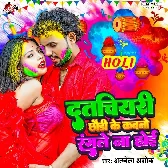 Datchiyari Chhaudi Ke Kawano Rangale Na Hoi