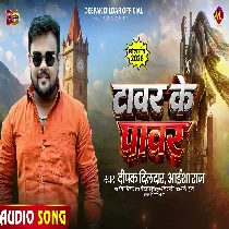 Dekh Leni Power Ab Tower Se Utara Rani