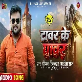 Tower Ke Power (Deepak Dildar, Aaisha Raj)