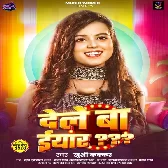 Dele Ba Eyaar Ago Chandi Ke Payal