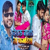 Devaru Daba Na Kamariya