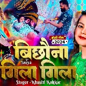 Devaru Ho Kaila Bichhawana Gila Gila