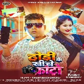 Dhodi Ke Khiche Photo (Chandan Chanchal)