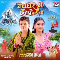 Devghar Me Duty Karatani