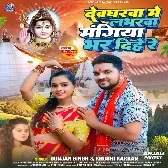 Devgharwa Me Loverwa Mangiya Bhar Dihe Re (Gunjan Singh, Khushi Kakkar)