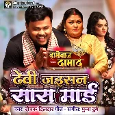 Dramebaaz Damad (Deepak Dildar)