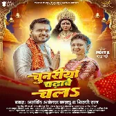 Chunariya Chadhawe Chala (Arvind Akela Kallu, Shilpi Raj)