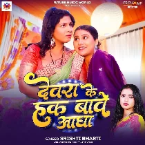 Devra Ke Hak Bawe Aadha