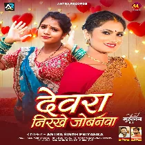 Devra Papi Nirkhela Re Jobanwa Ae Ho Sajanwa