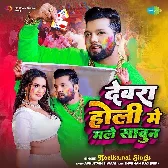 Dewara Holi Mai Male Sabun