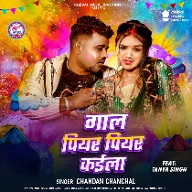 Dewaru Ho Sarso Ke Ful Jaisan Gaal Piyar Piyar Kaila