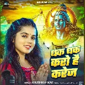 Dhak Dhak Karo Hai Karej