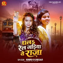 Dhala Rail Gadiya Ae Raja