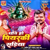 Dhani Ho Piyarki Sariya (Pramod Premi Yadav, Goldi Yadav)