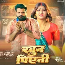 Dhani Tohra Niyan Nahi Khoon Piyeni